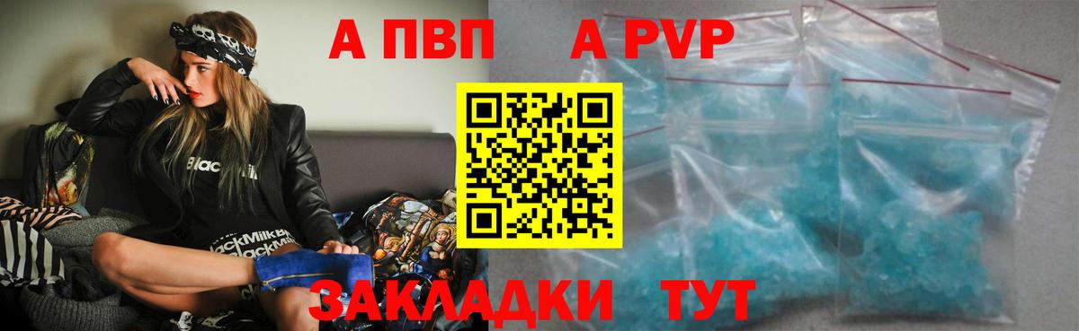 Абакан  A-PVP мука  Альфа ПВП СК  А ПВП  Вход с VPN  A-PVP Соль 