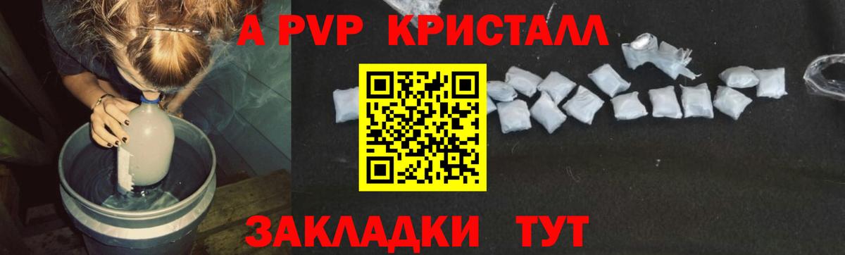 Альфа ПВП Соль  Alpha-PVP  Абакан  Alpha PVP СК КРИС 