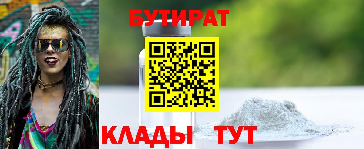 Абакан  Бутират GHB  Бутират  Вход с VPN 