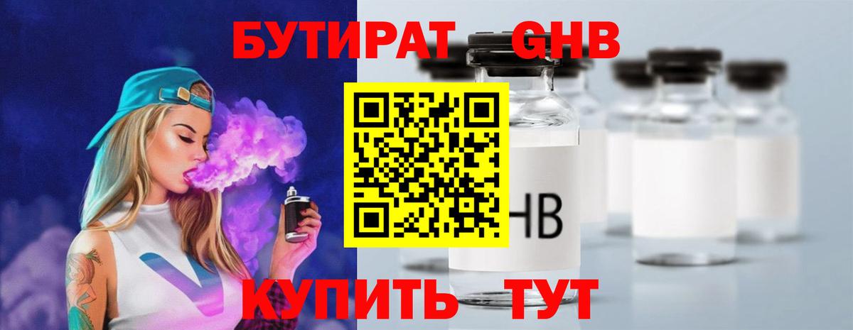 БУТИРАТ GHB Абакан