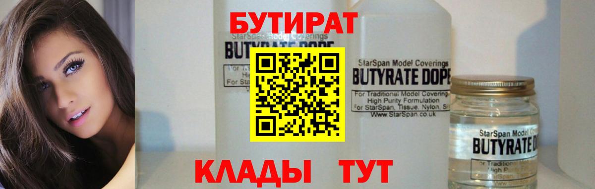 БУТИРАТ оксана  Абакан 