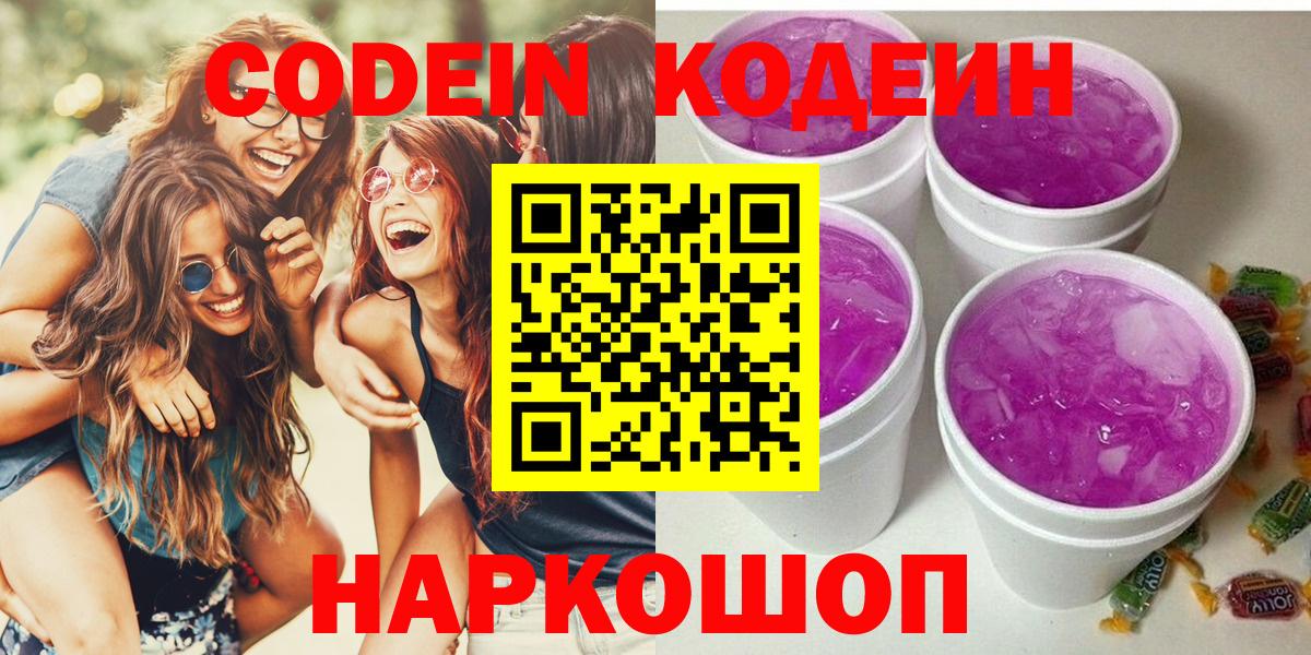 Кодеиновый сироп Lean напиток Lean (лин) Абакан