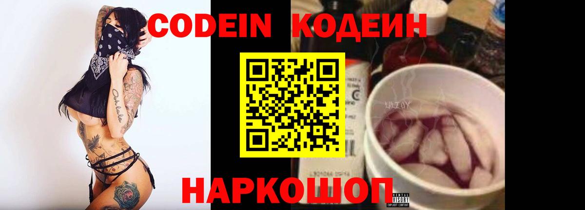 Кодеиновый сироп Lean Purple Drank  Вход с VPN  Абакан  Кодеиновый сироп Lean Purple Drank 