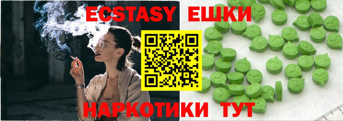 ЭКСТАЗИ  Вход с VPN  Абакан  ЭКСТАЗИ 99%  Ecstasy диски 