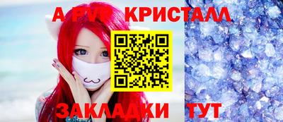 кристаллы Новокубанск