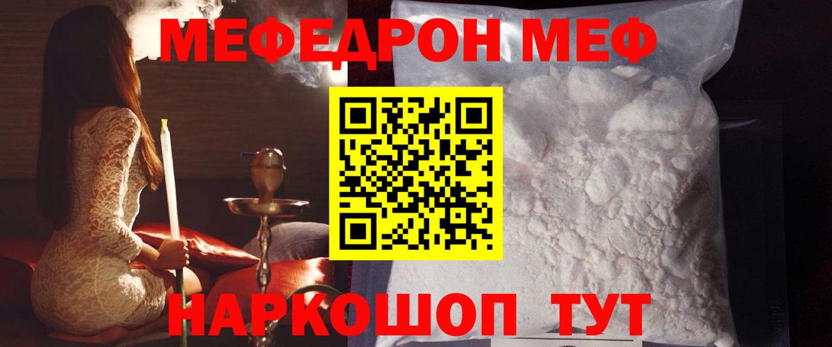 МЯУ-МЯУ  Абакан  Мефедрон mephedrone 